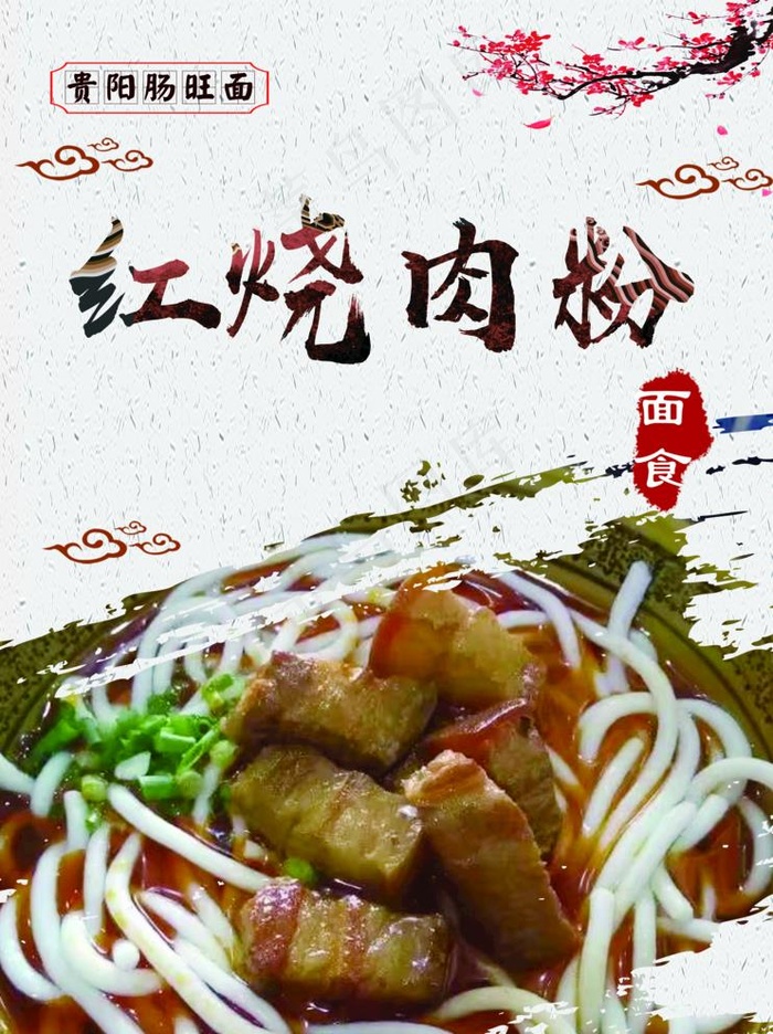 红烧肉粉图片