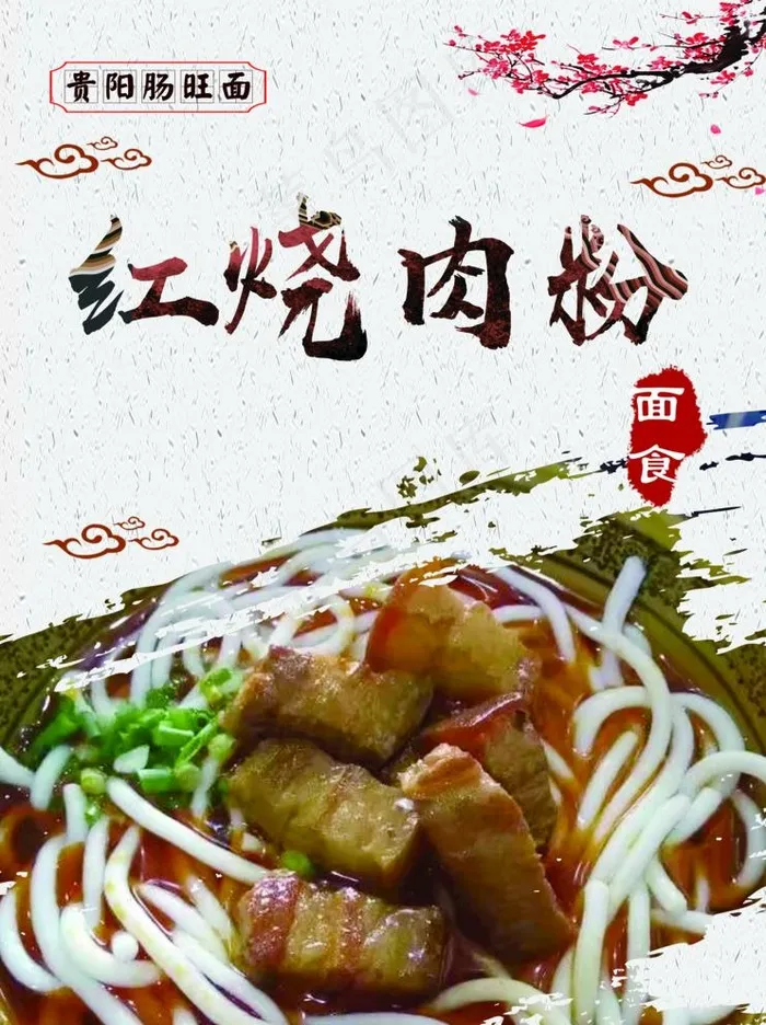 红烧肉粉图片(3937X5433(DPI:200))psd模版下载
