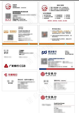 广发平安中信浦发华夏名片图片