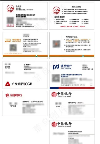 广发平安中信浦发华夏名片图片