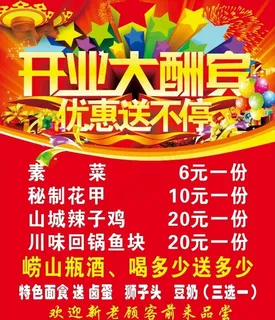 开业大酬宾图片