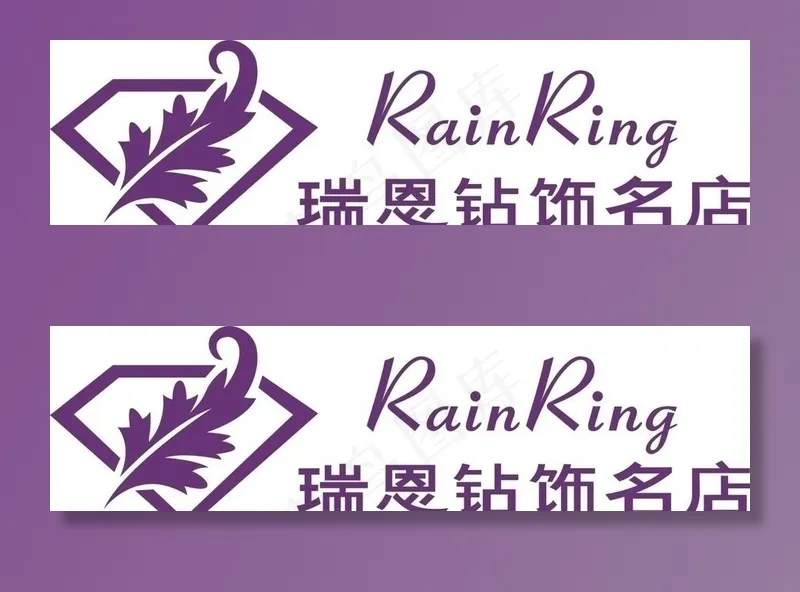 瑞恩钻饰名店图片cdr矢量模版下载
