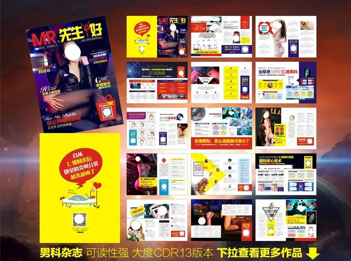 男科杂志图片cdr矢量模版下载