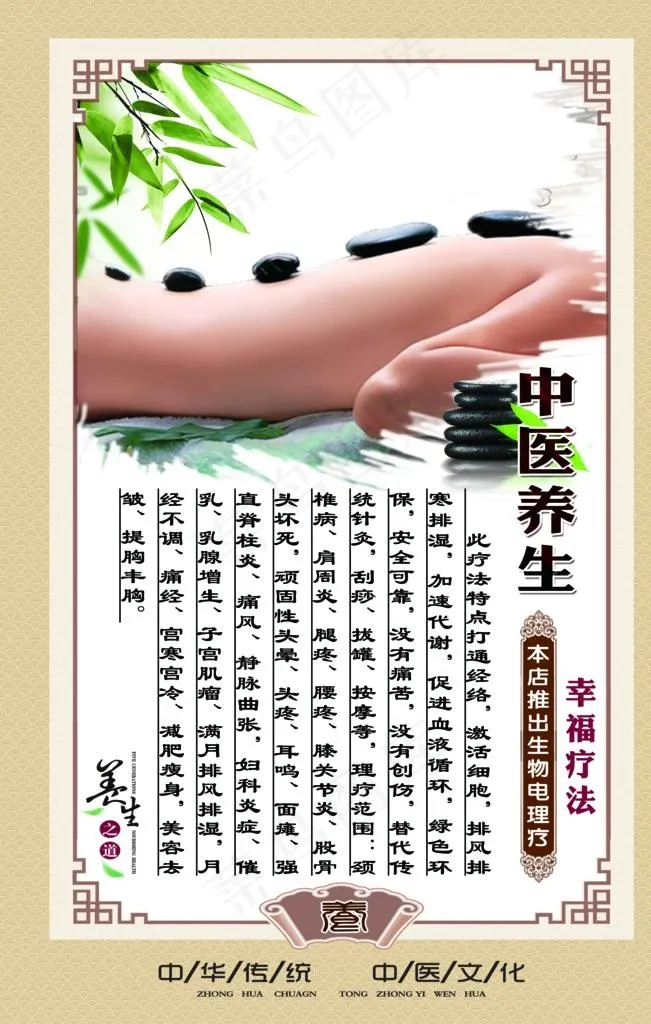 中医养生海报图片(3543X5315(DPI:150))psd模版下载