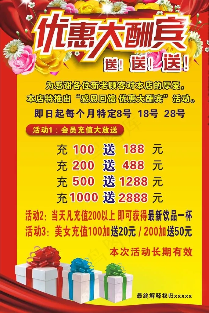 优惠大酬宾图片cdr矢量模版下载