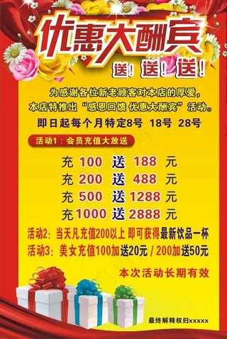 优惠大酬宾图片