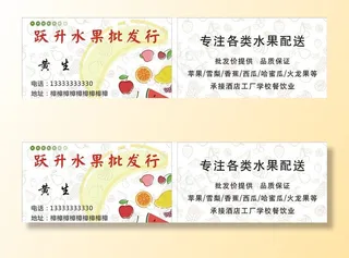 水果名片图片