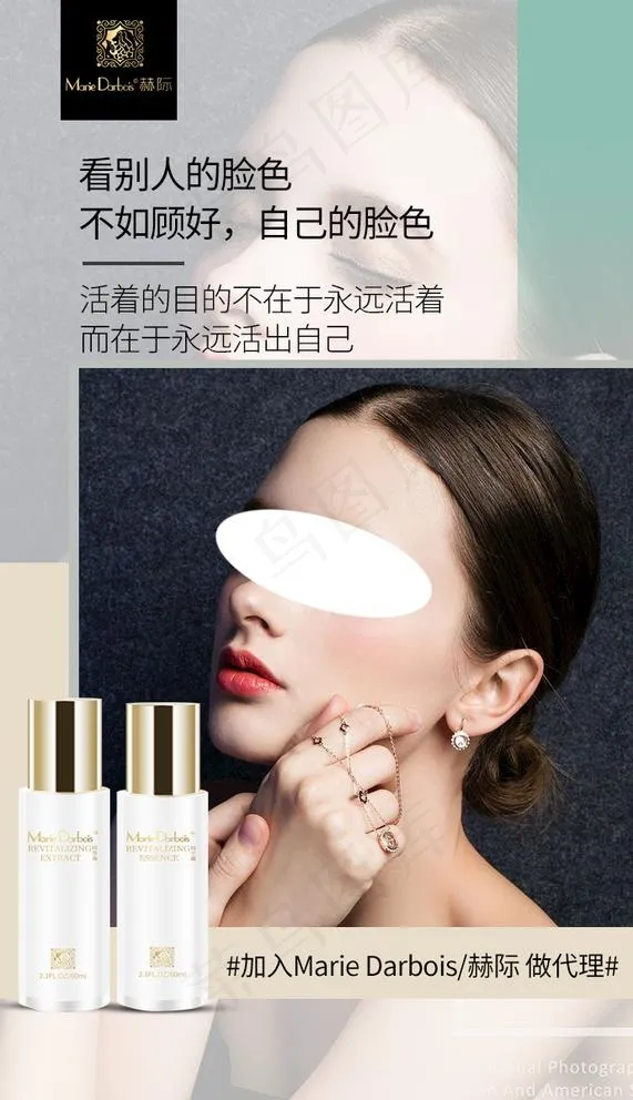 微商护肤海报图片(690X1237(DPI:72))psd模版下载