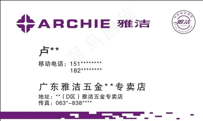 雅洁五金名片图片cdr矢量模版下载