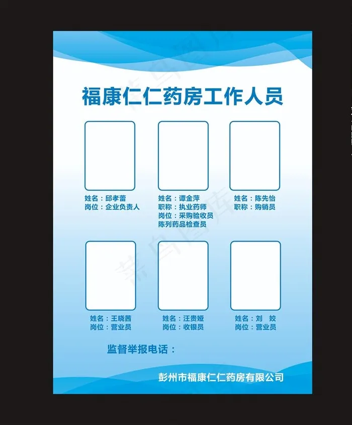 工作人员展示牌图片cdr矢量模版下载