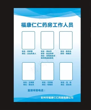 工作人员展示牌图片
