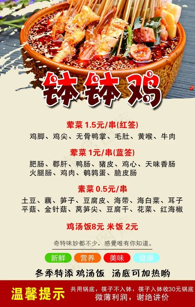 钵钵鸡  菜单   食图片cdr矢量模版下载