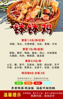 钵钵鸡  菜单   食图片 钵钵鸡  菜单   食图片