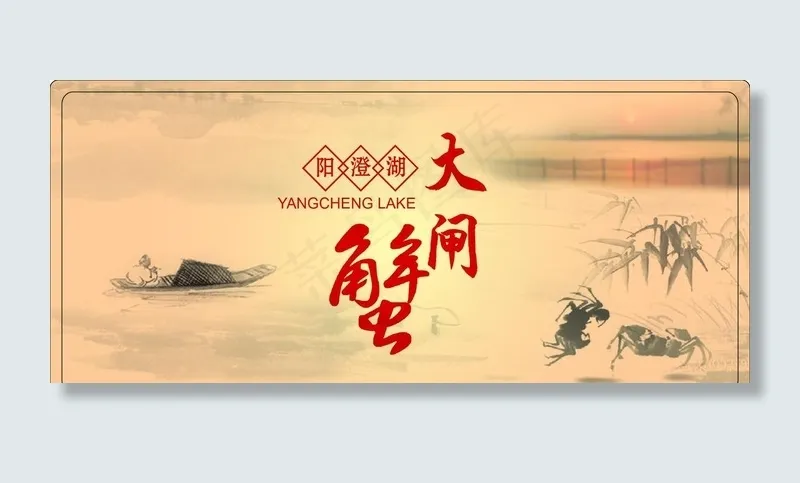 阳澄湖大闸蟹券图片ai矢量模版下载