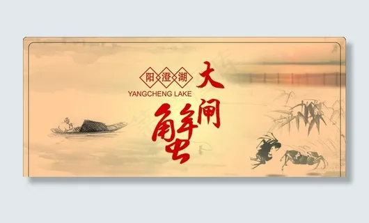 阳澄湖大闸蟹券图片