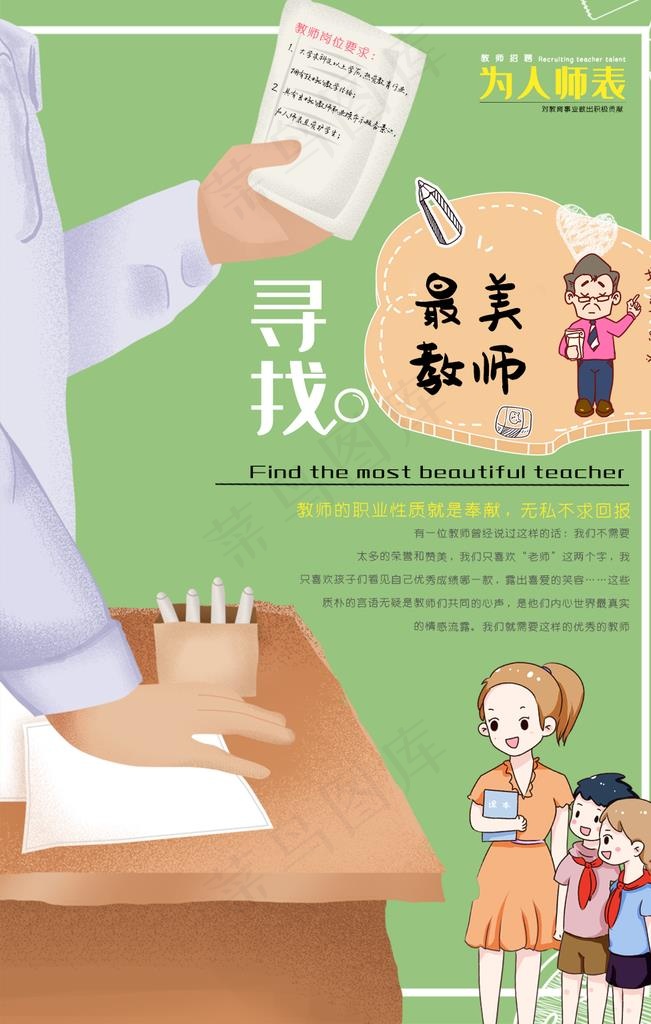 招聘老师图片psd模版下载