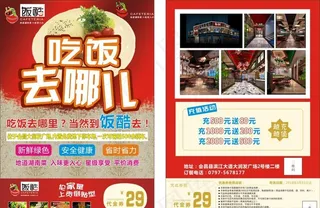 餐厅宣传单图片