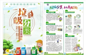垃圾分类宣传单图片