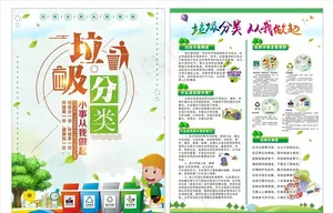 垃圾分类宣传单图片