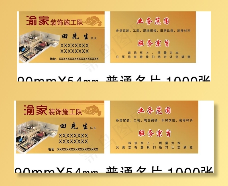 装修名片图片cdr矢量模版下载