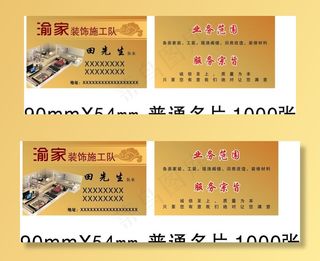 装修名片图片