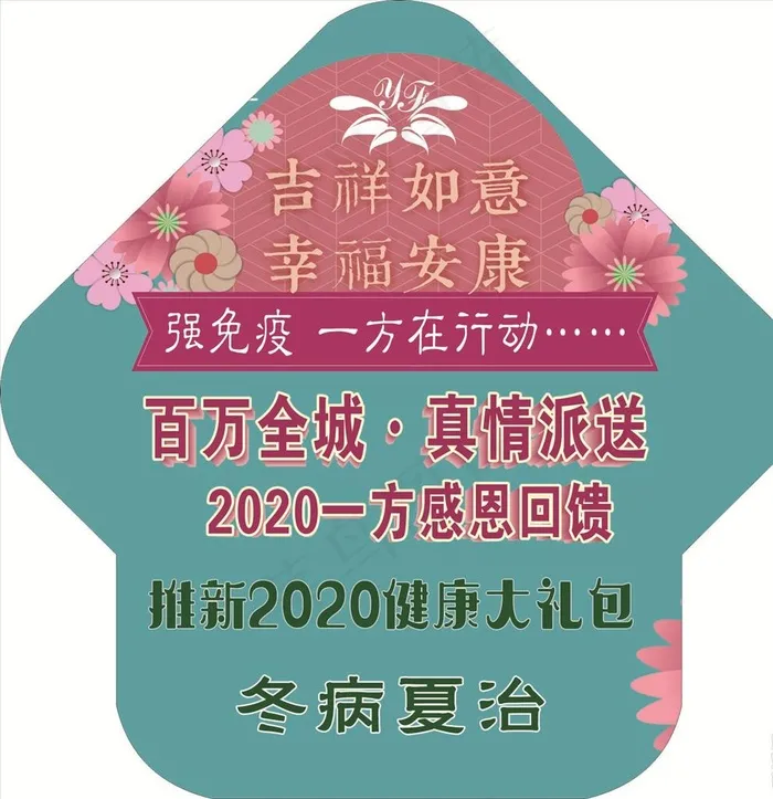 美容养生地贴图片cdr矢量模版下载