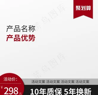 淘宝主图直通车活动文案模板图片