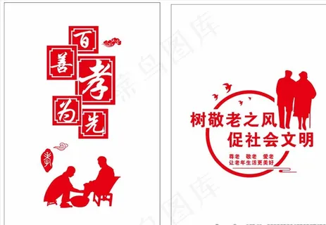 孝老敬老文化图片