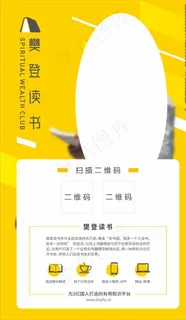 樊登读书会海报图片