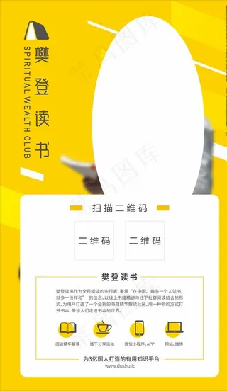 樊登读书会海报图片