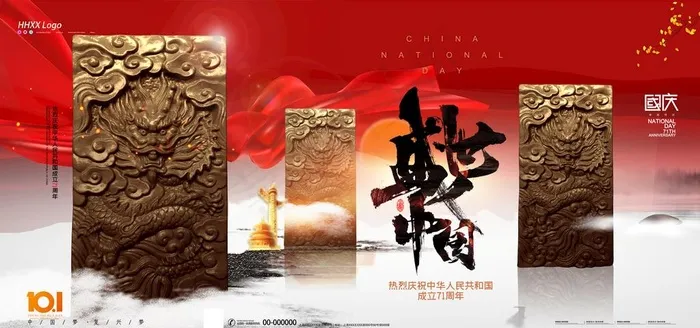 国庆节图片(7087X3543(DPI:72))psd模版下载