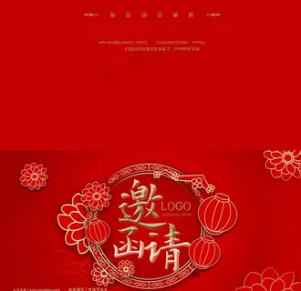 邀请函图片