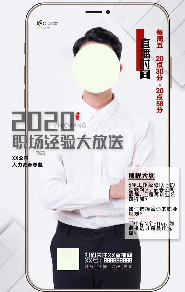 网络直播图片(3543X5315(DPI:300))psd模版下载
