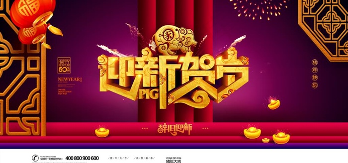 新年贺岁图片psd模版下载