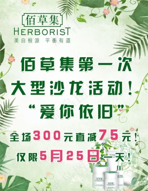 佰草集图片