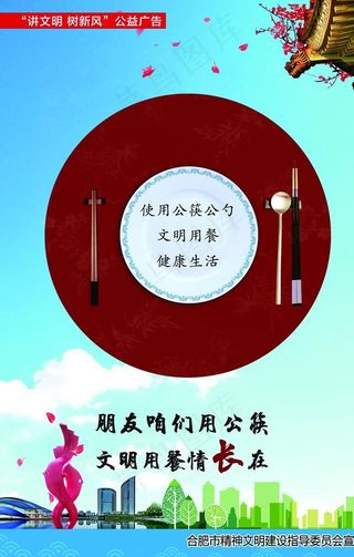 公筷海报图片