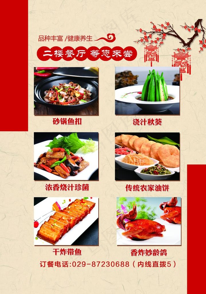 菜品餐饮海报图片