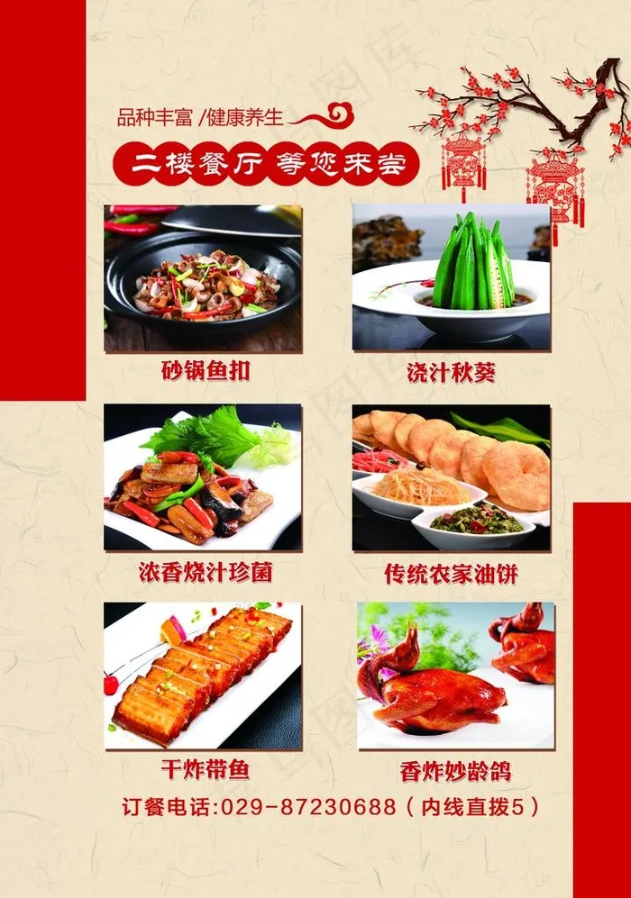 菜品餐饮海报图片(3248X4429(DPI:150))psd模版下载