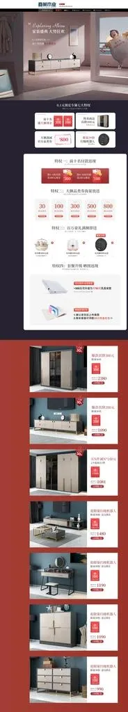 家装节首页图片(1920X9120(DPI:72))psd模版下载