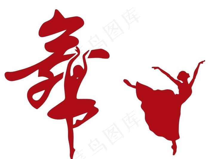 跳舞的人图片