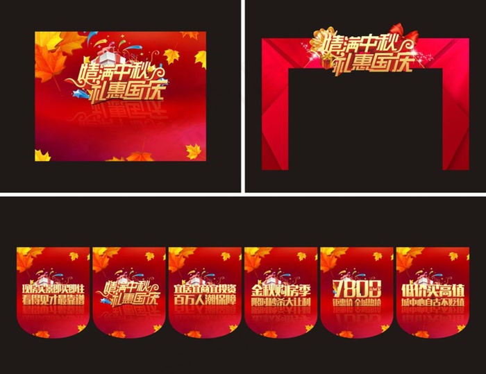 情满中秋礼惠国庆图片cdr矢量模版下载