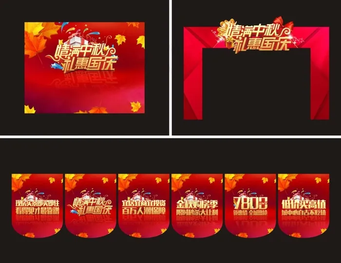 情满中秋礼惠国庆图片cdr矢量模版下载