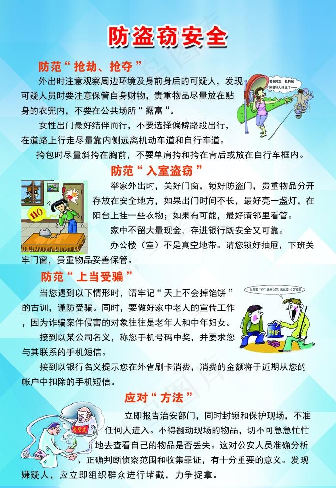 防盗窃安全展板图片