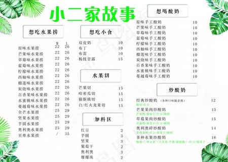 奶茶  菜单 树叶 小清新图片