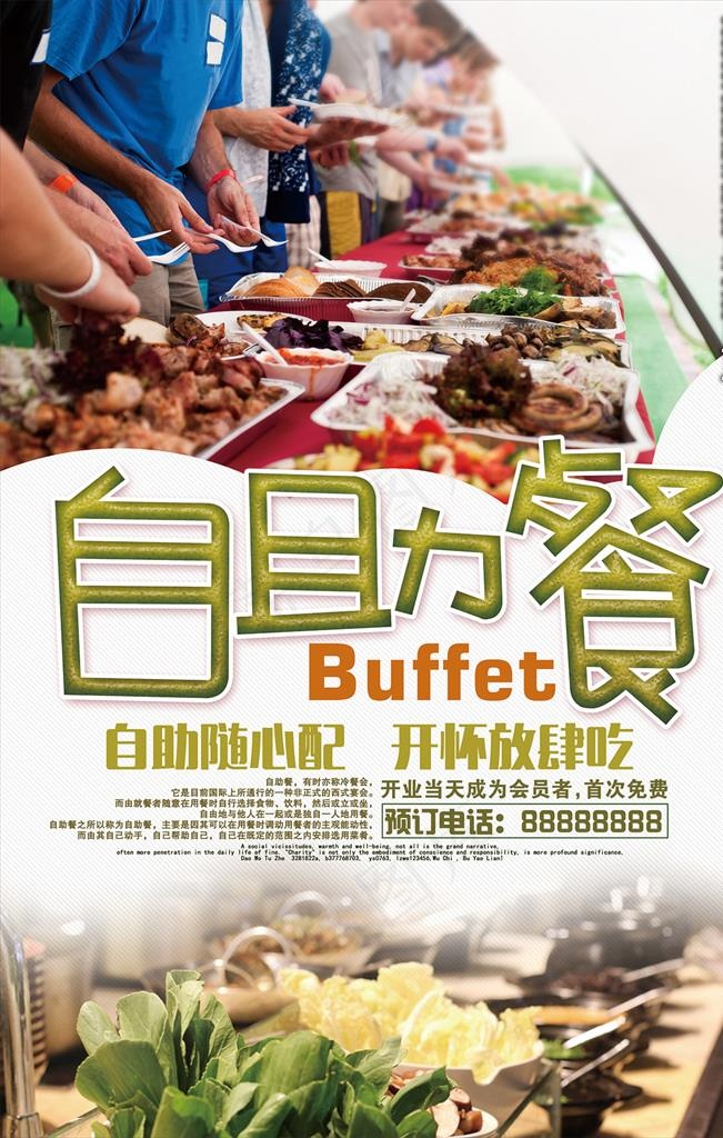 自助餐美食海报图片(3543X5315(DPI:300))psd模版下载