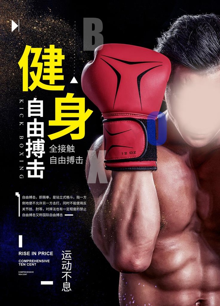 健身海报图片(7087X9449(DPI:300))psd模版下载