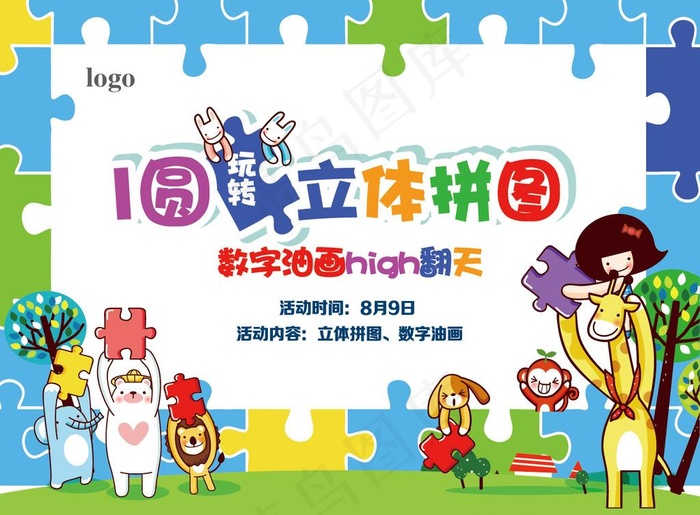 拼图活动背景图片ai矢量模版下载