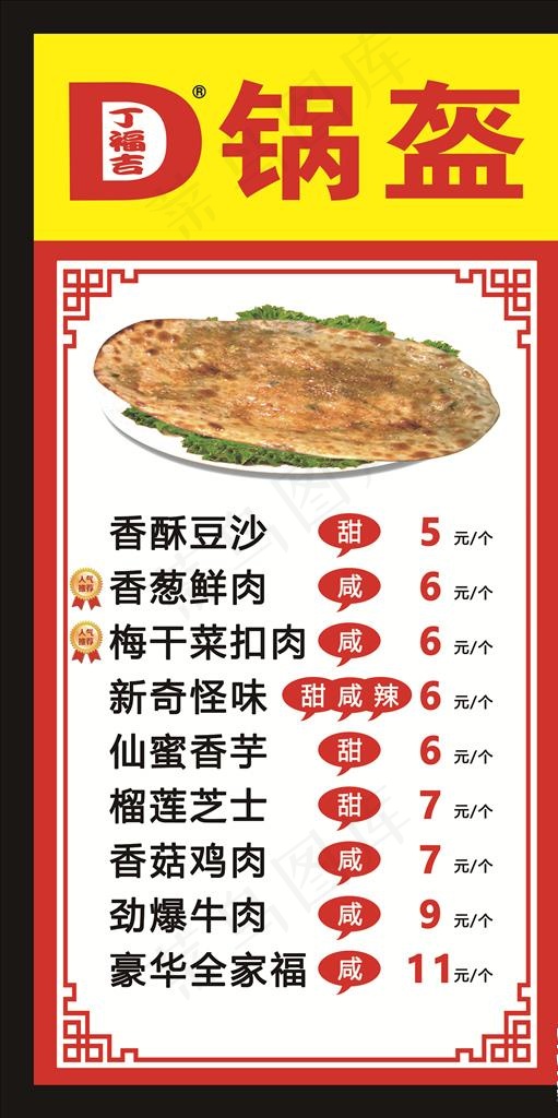 丁福吉锅盔菜单图片