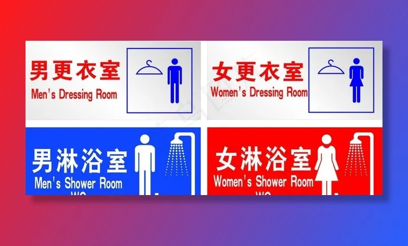 男女更衣室、淋浴室图片cdr矢量模版下载
