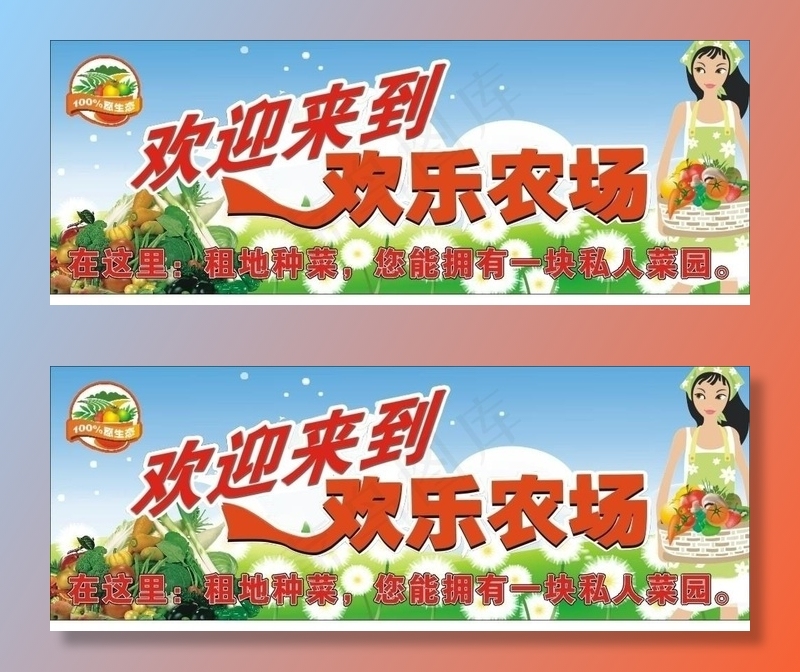 欢乐农场图片cdr矢量模版下载